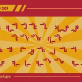 Sonbey is a bold and experimental retro typeface